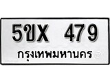รับจองทะเบียนรถเลข 479 หมวดใหม่จากกรมขนส่ง จองทะเบียน 479