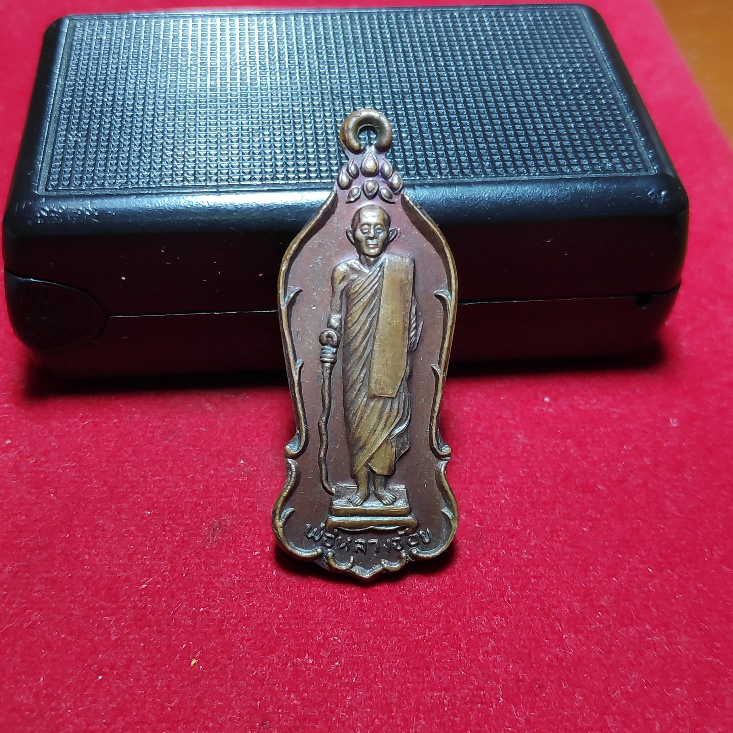 เหรียญยืนพ่อหลวงจ้อยวัดเขาสุวรรณ์ประดิษฐ์ปี2526