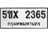 รับจองทะเบียนรถเลข 2365 หมวดใหม่จากกรมขนส่ง จองทะเบียน 2365