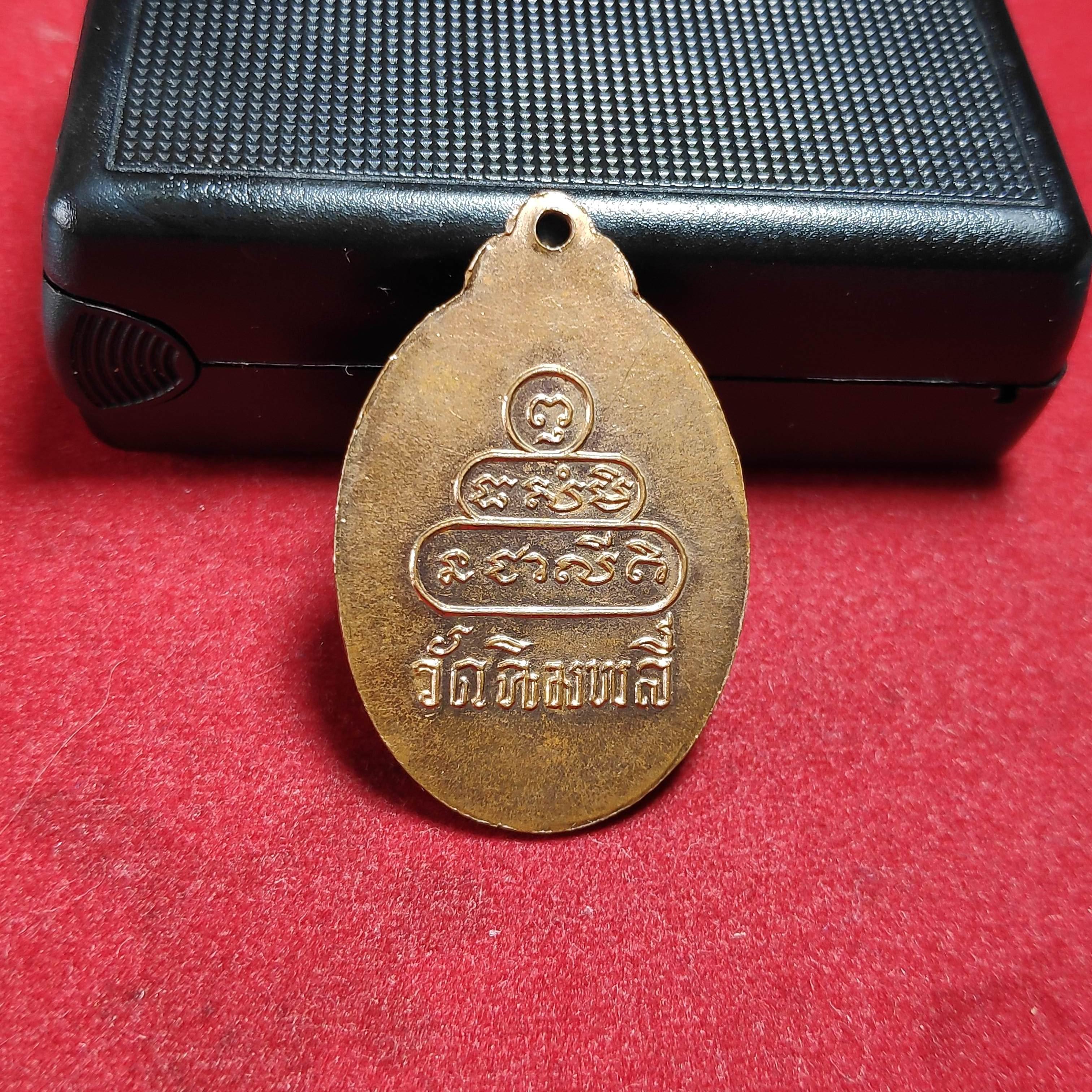 เหรียญหลวงปู่บุญมีวัดฉิมพลี จ.นนทบุรี