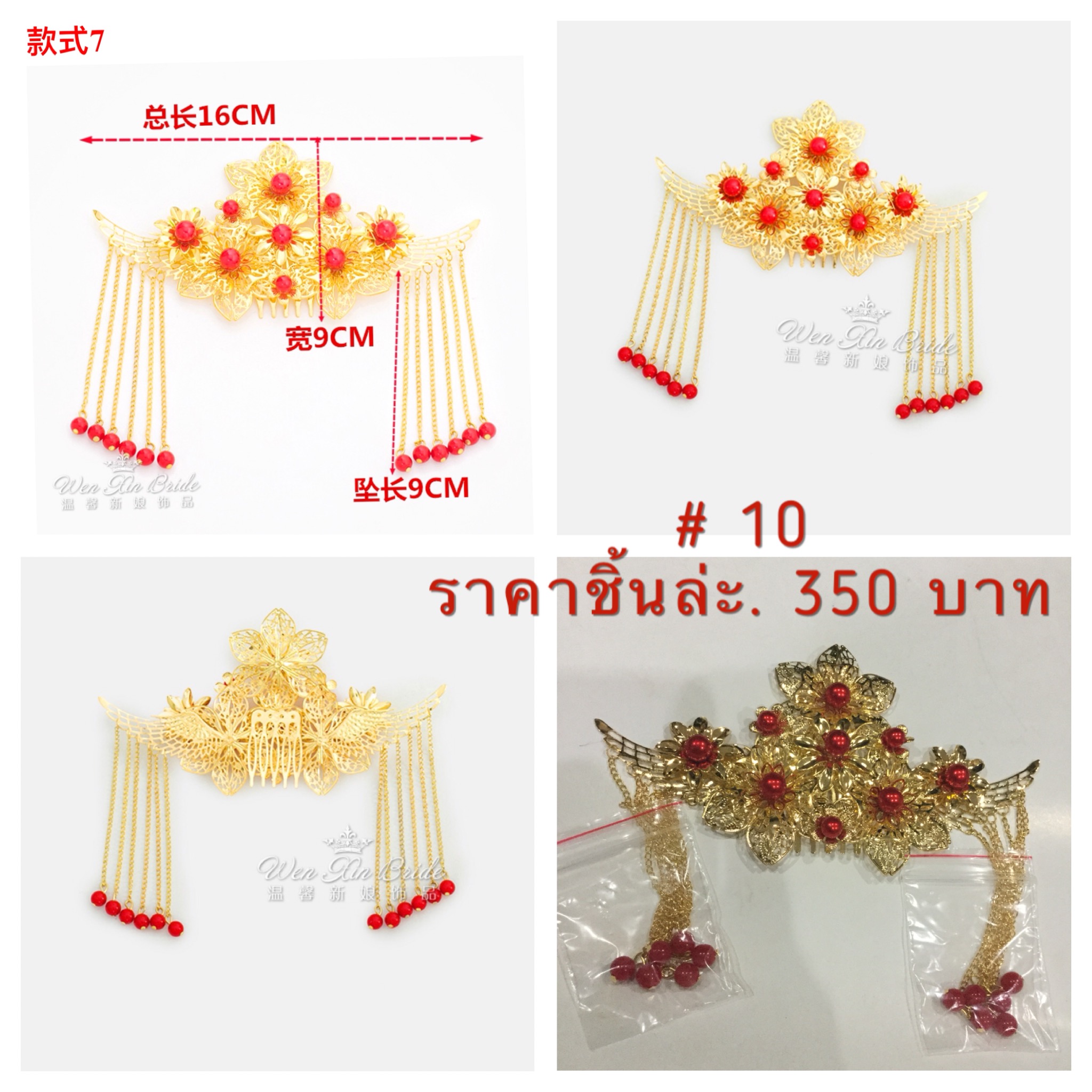 เครื่องประดับศรีษะ #9,#10,#11