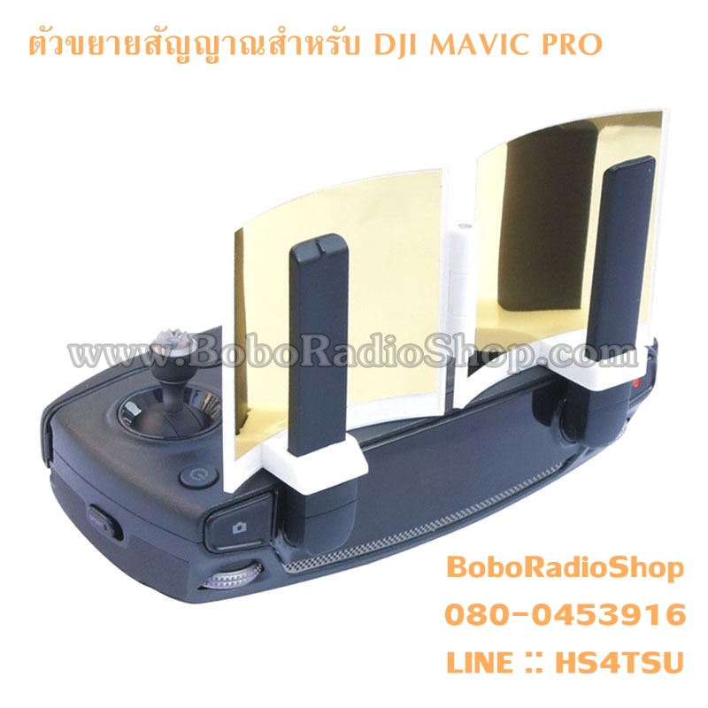 ตัวขยายสัญญาณรีโมท DJI MAVIC PRO / SPARK