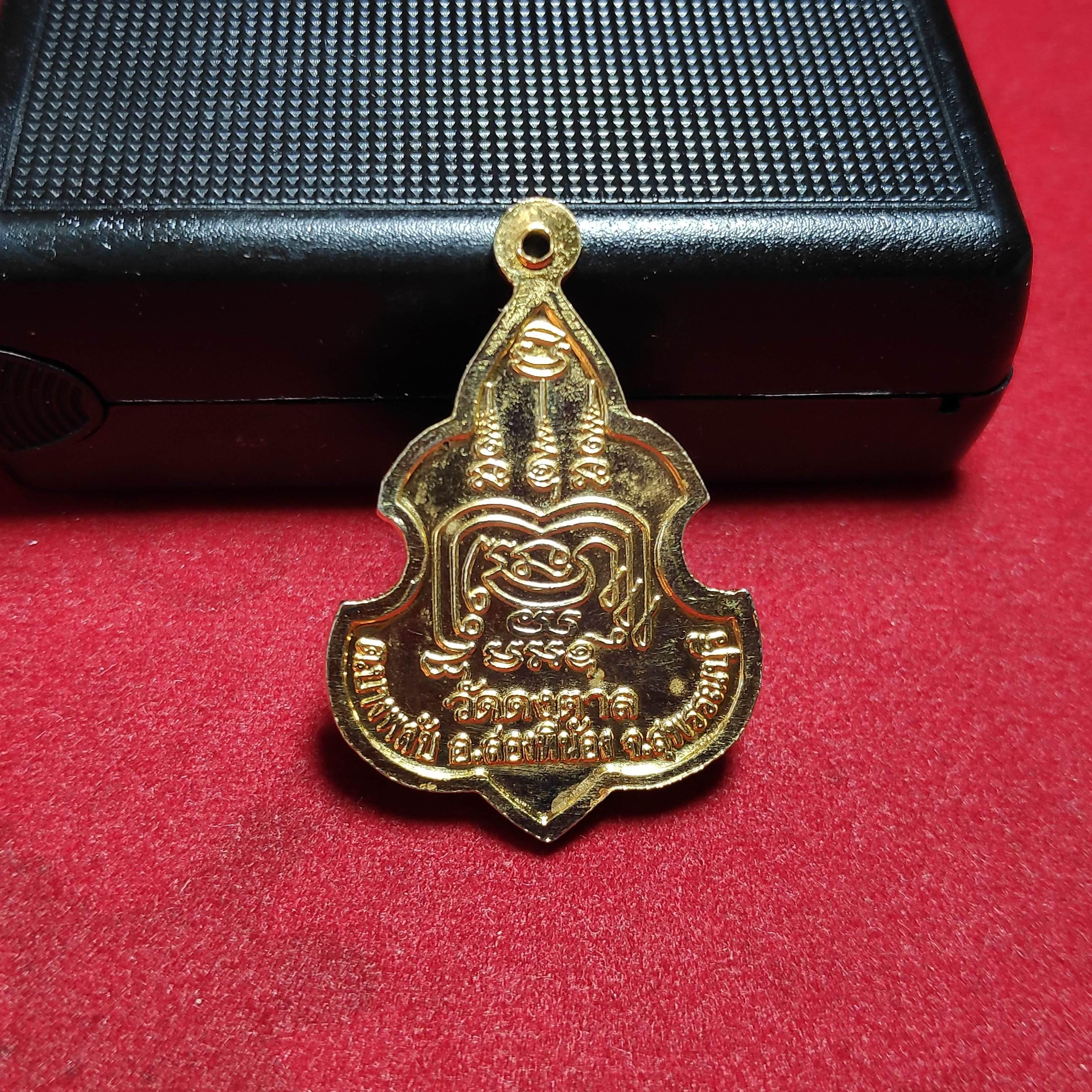 เหรียญหลวงพ่อประสิทธิเวชวัดดงตาล จ.สุพรรณบุรี