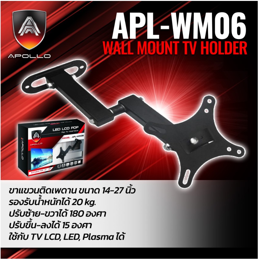 Apollo Wall Mount TV Holder ขาเเขวนทีวีแบบติดเพดาน ขนาด 14-27 นิ้ว รุ่น APL-WM06