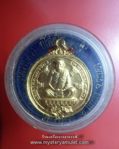 เหรียญหลวงปู่คร่ำ วัดวังหว้า จ.ระยอง รุ่น49 นั่งพาน ปี 2536 เนื้อทองเหลือง