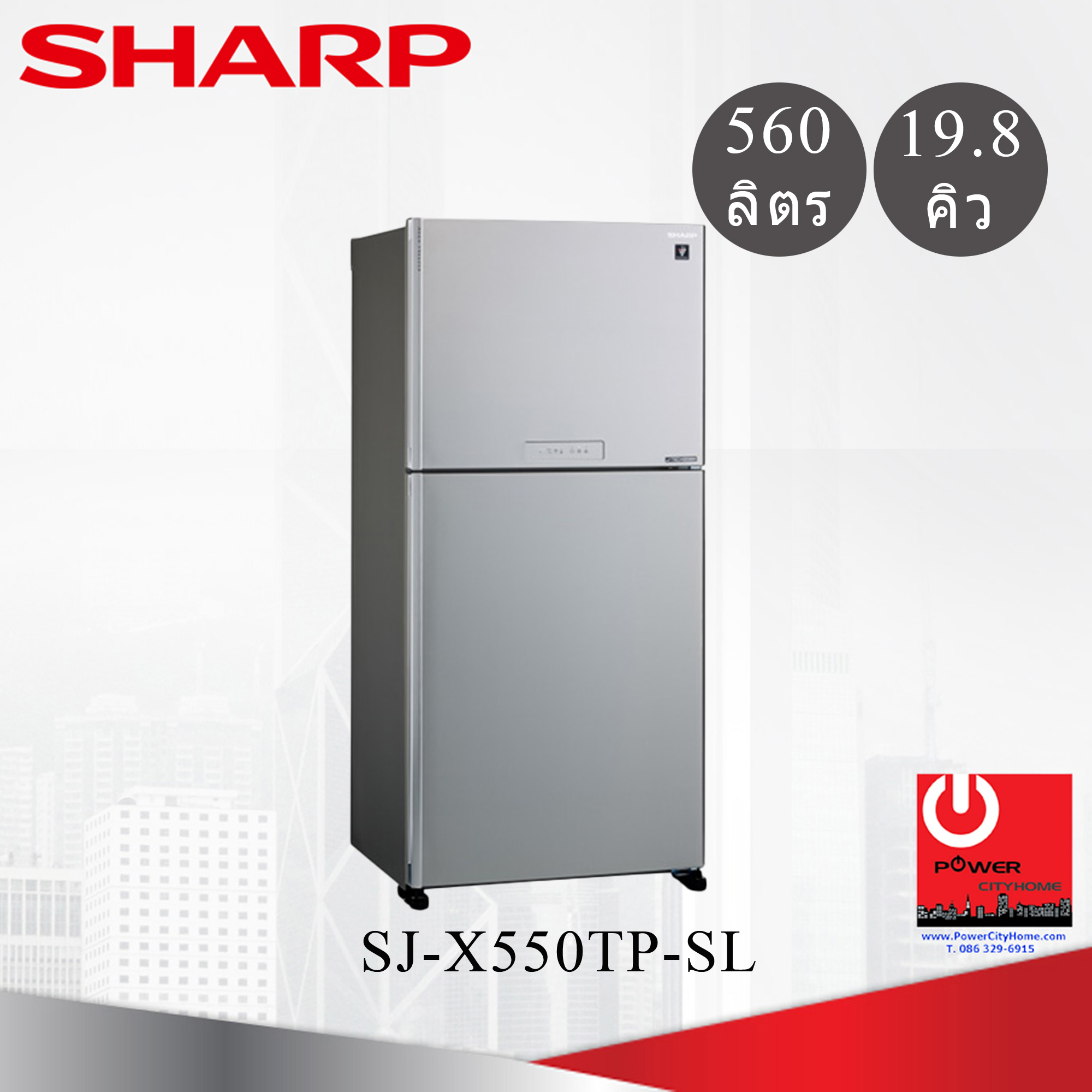 ตู้เย็น Sharp 2 ประตู 19.8 คิว J-Tech Inverter รุ่น SJ-X550TP-SL