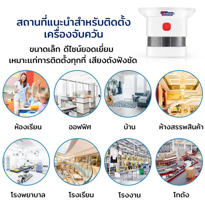 เซ็นเซอร์ตรวจจับ "ควัน" Smoke Detector รุ่น WIOT5004Z แจ้งเตือนทันทีเมื่อพบควันไฟ