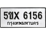 รับจองทะเบียนรถเลข 6156 หมวดใหม่จากกรมขนส่ง จองทะเบียน 6156
