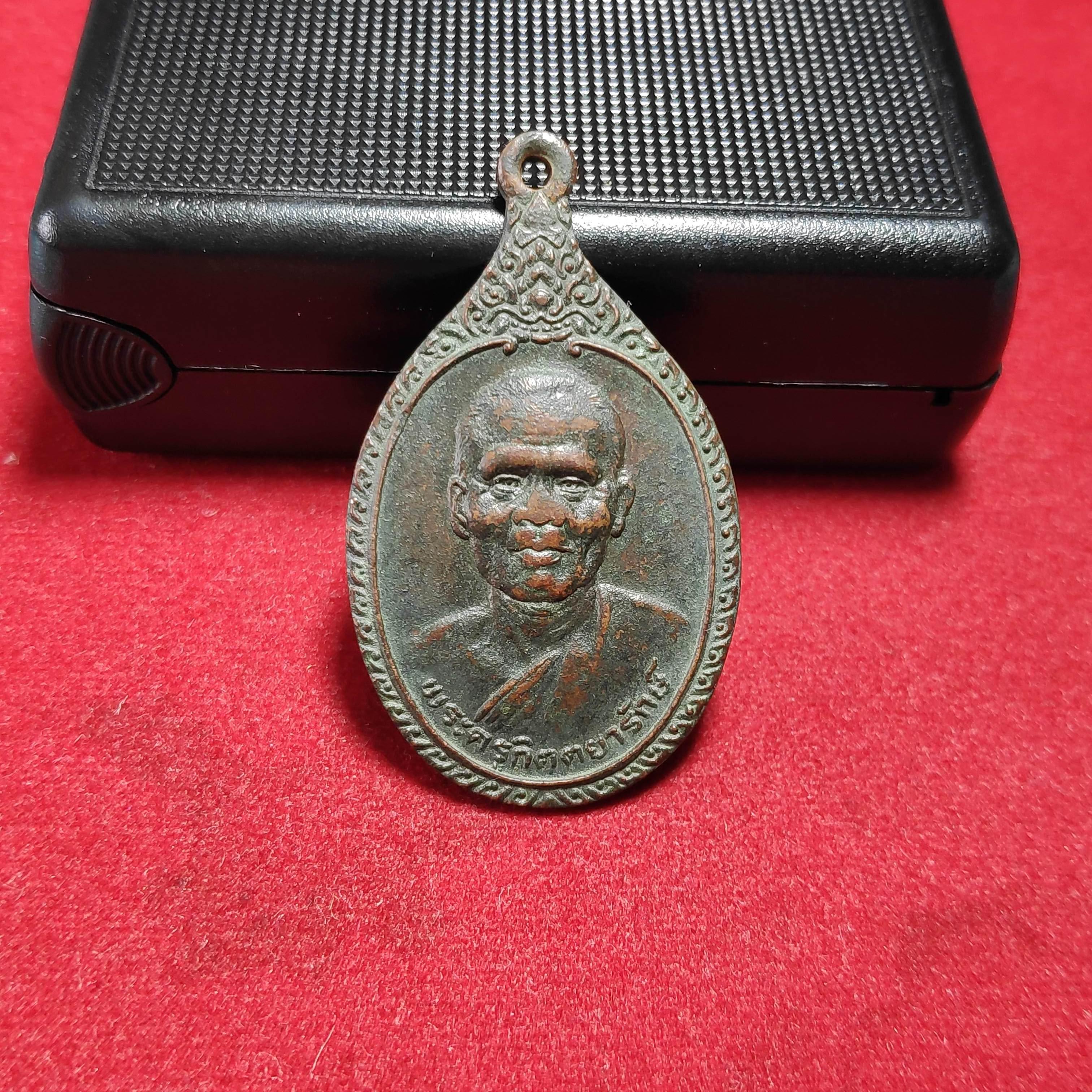 เหรียญพระครูกิตตยารักษ์วัดโคกเหรียง จ.สงขลา