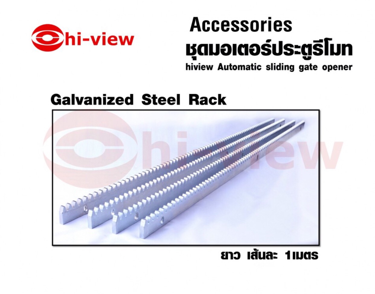 Galvanized Steel Rack เส้นละ 1 เมตร