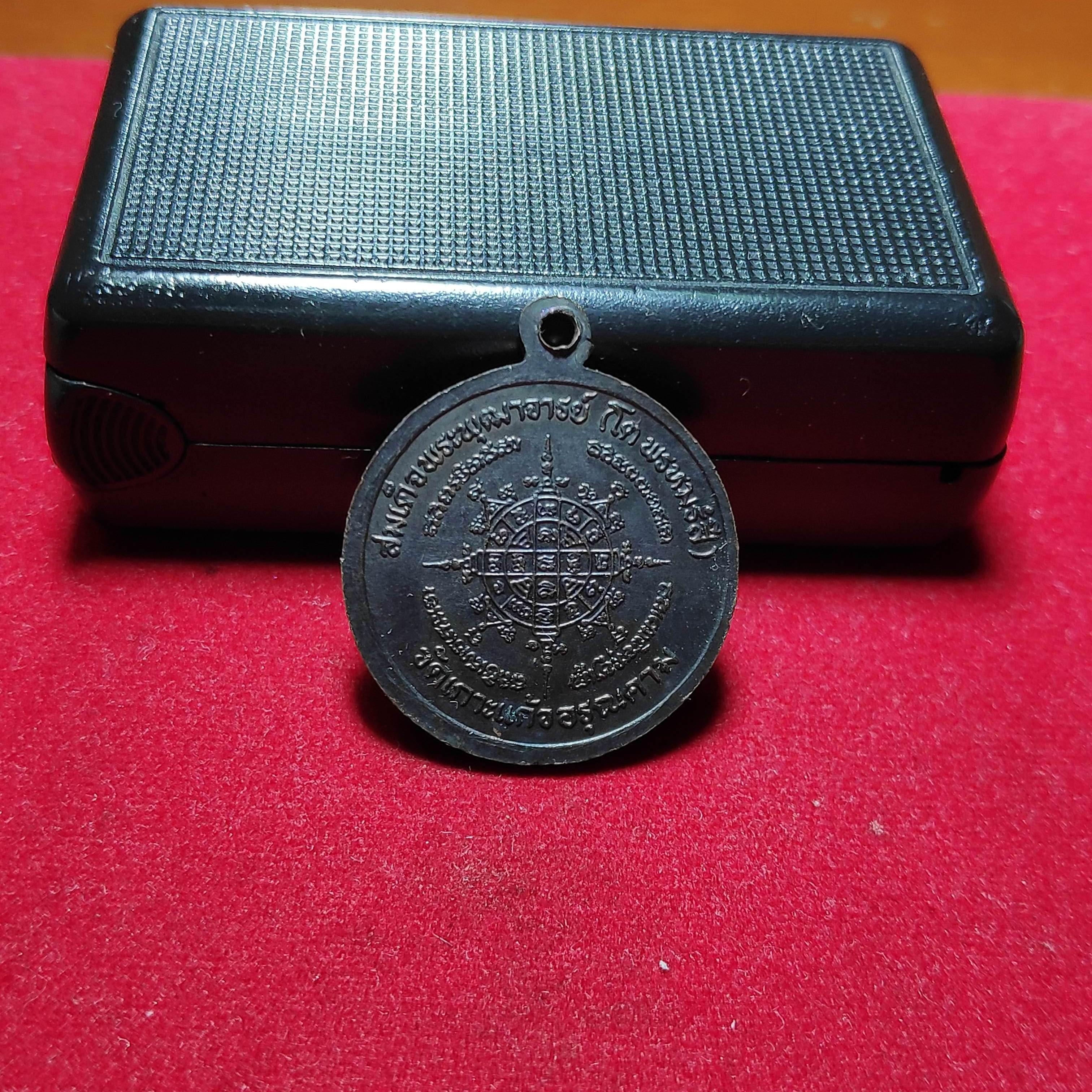 เหรียญกลมสมเด็จโตพรหมรังสีวัดเกาะเเก้วอรุณคามปี2517