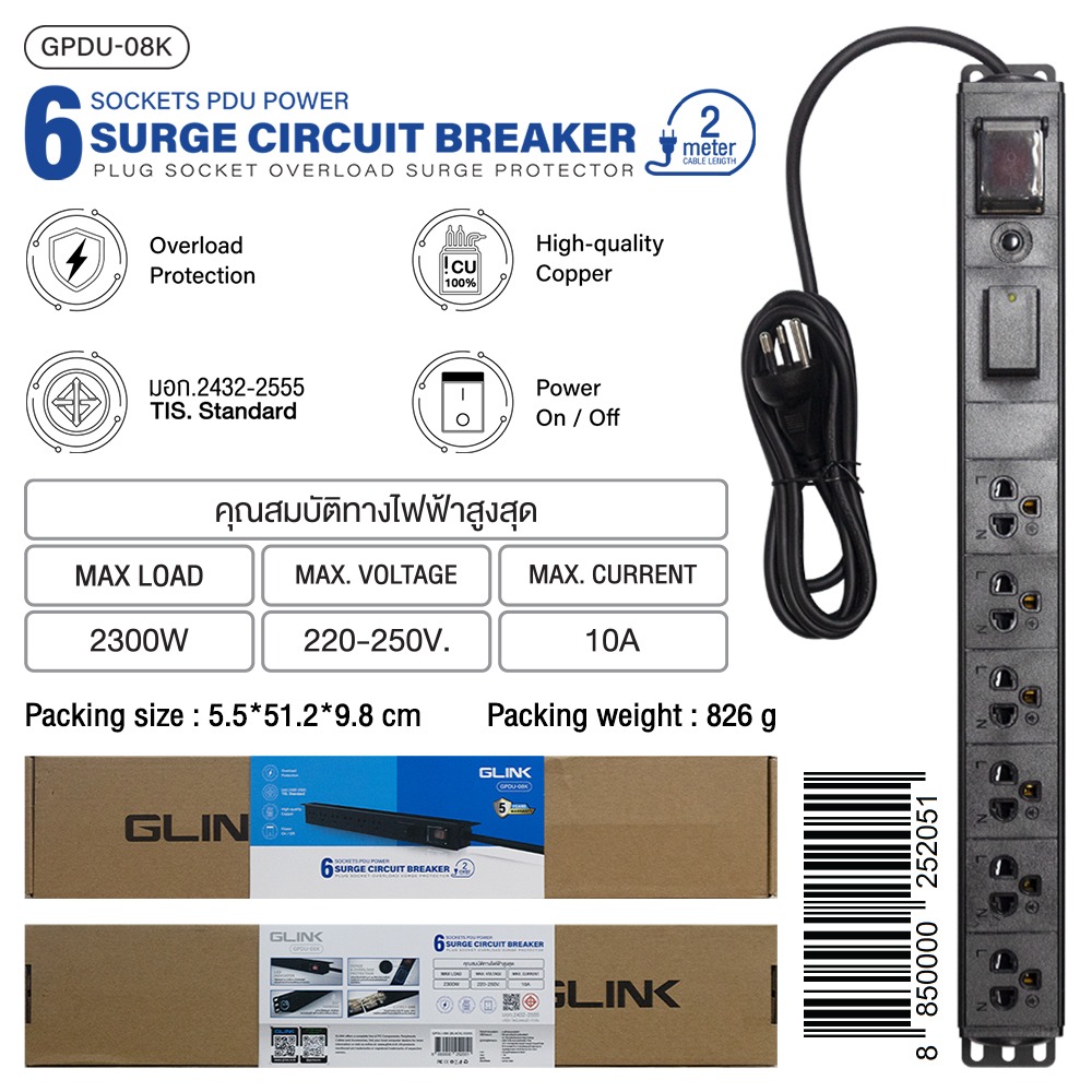 GPDU-08K BLACK รางปลั๊กไฟ 6ช่อง Surge + Overload Glink