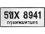 รับจองทะเบียนรถเลข 8941 หมวดใหม่จากกรมขนส่ง จองทะเบียน 8941