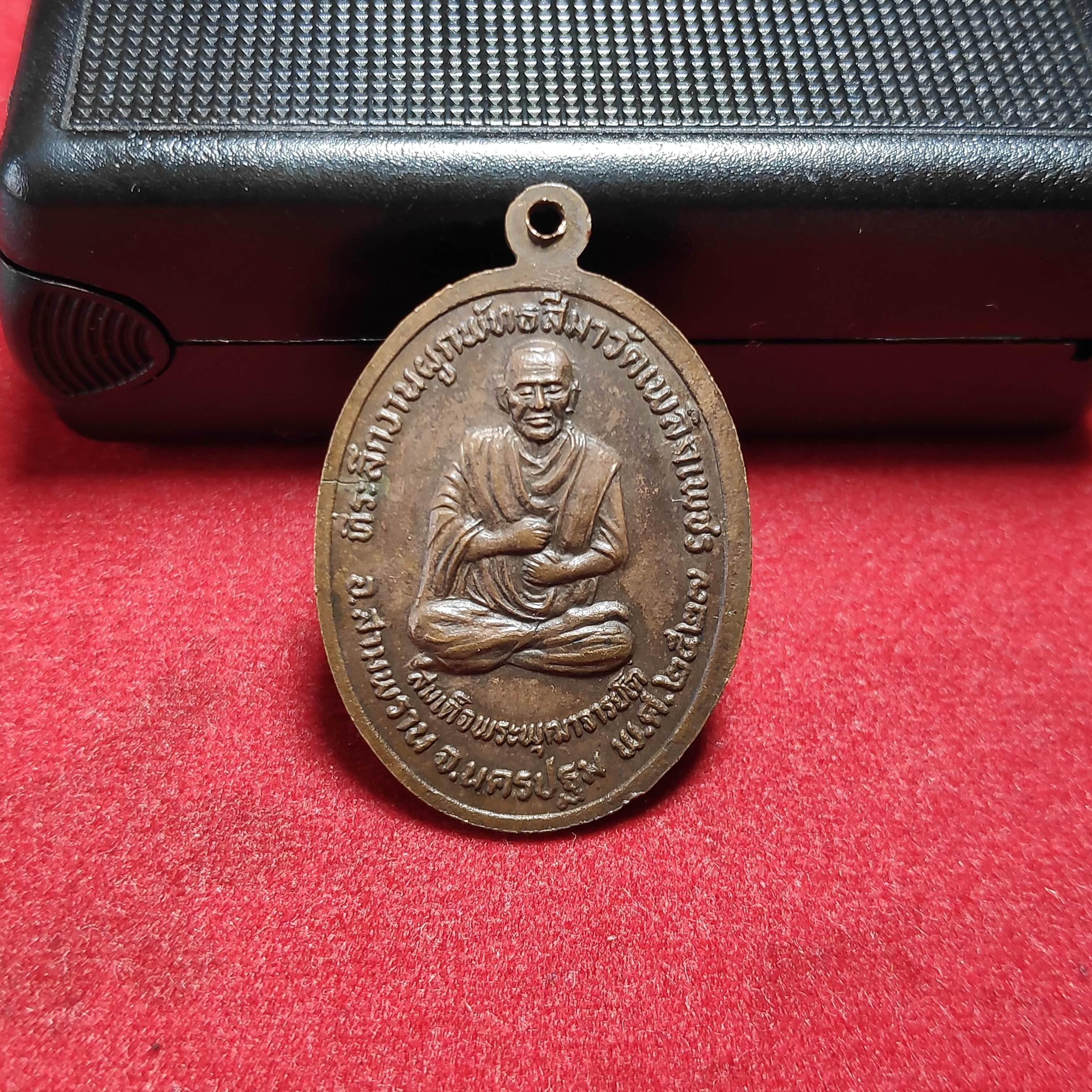 เหรียญพระพุทธหลังสมเด็จโตวัดเพลินเพชร จ.นครปฐมปี2527