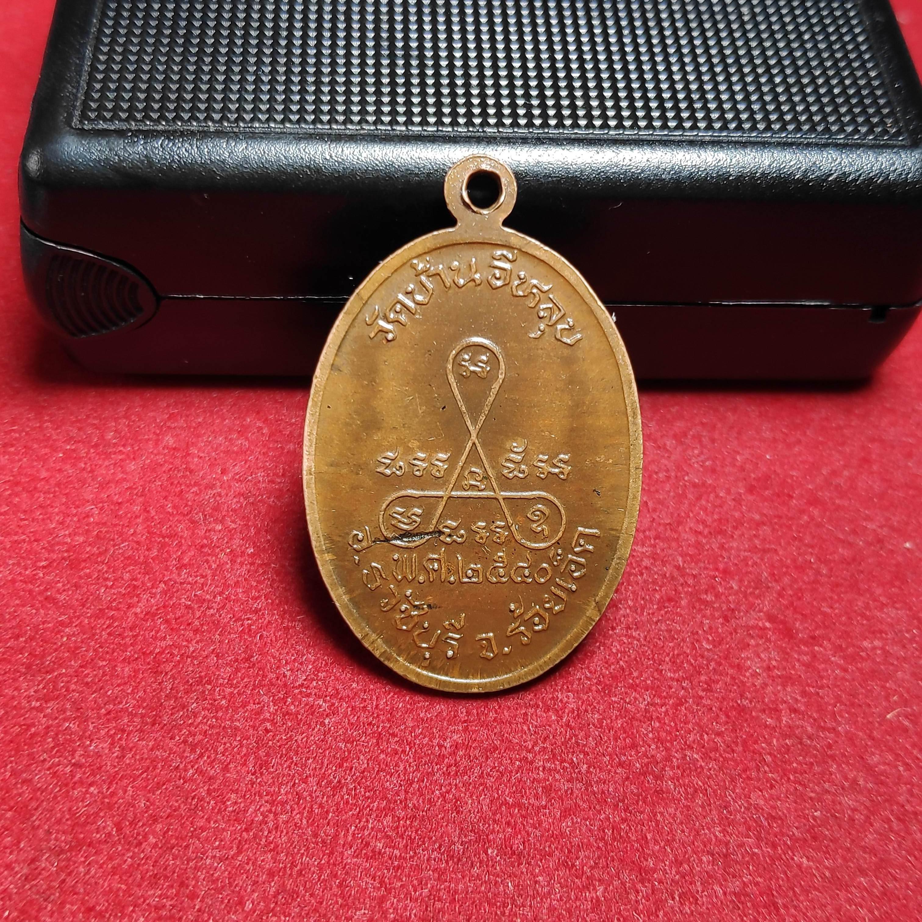 เหรียญหลวงพ่อเคนวัดบ้านอีหลุบ จ.ร้อยเอ็ดปี2540