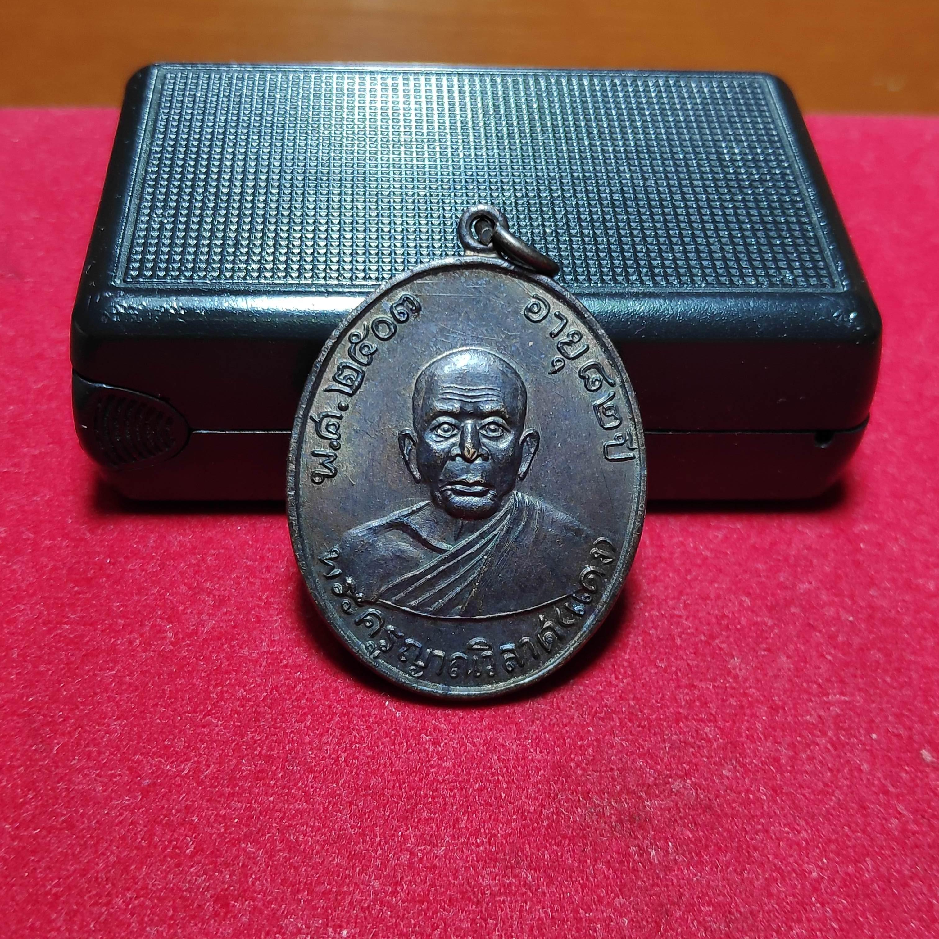 เหรียญหลวงพ่อเเดงวัดเขาบันไดอิฐรุ่นพฤทธิ์กำจรปี2516