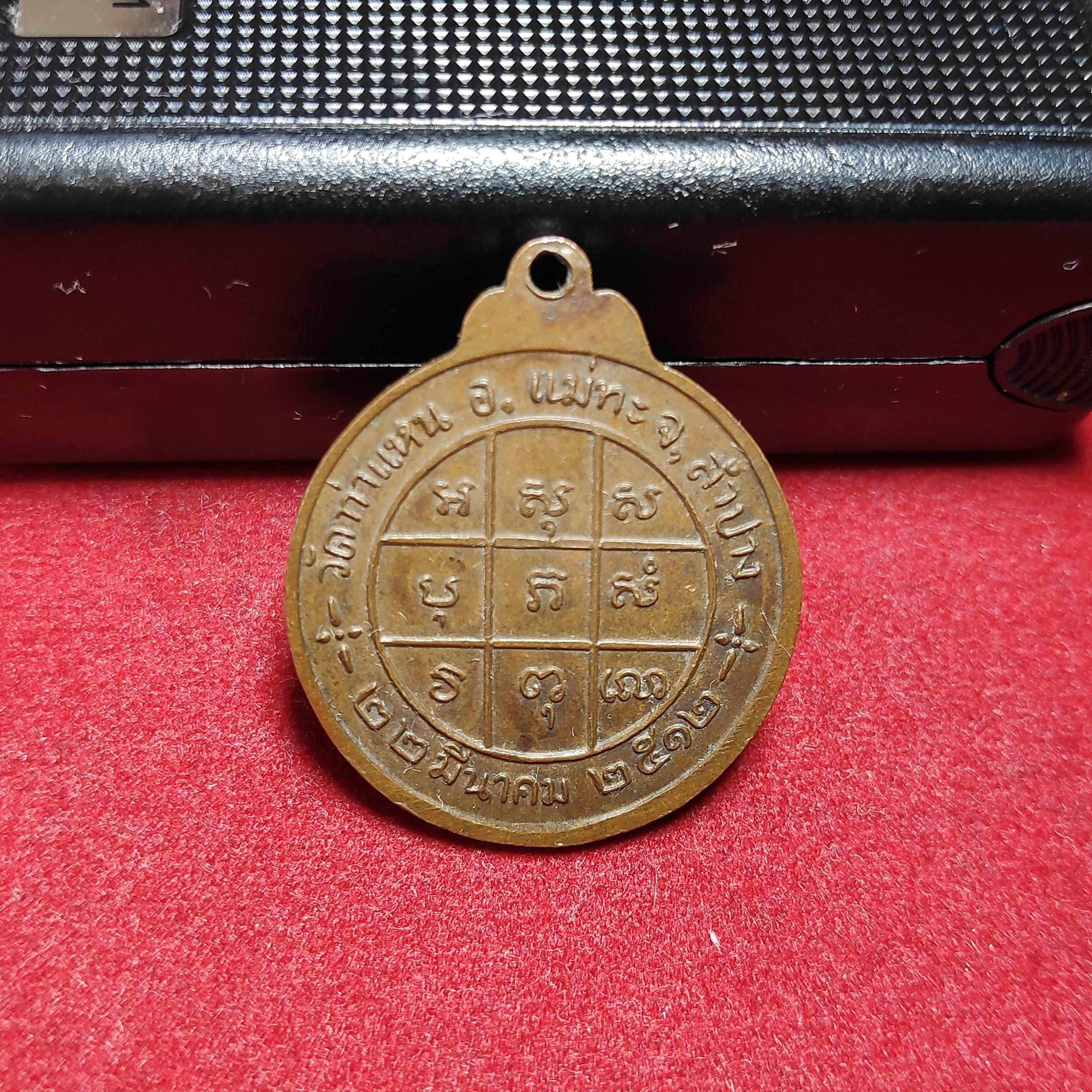 เหรียญกลมหลวงพ่อเนืองวัดท่าแหนปี2512