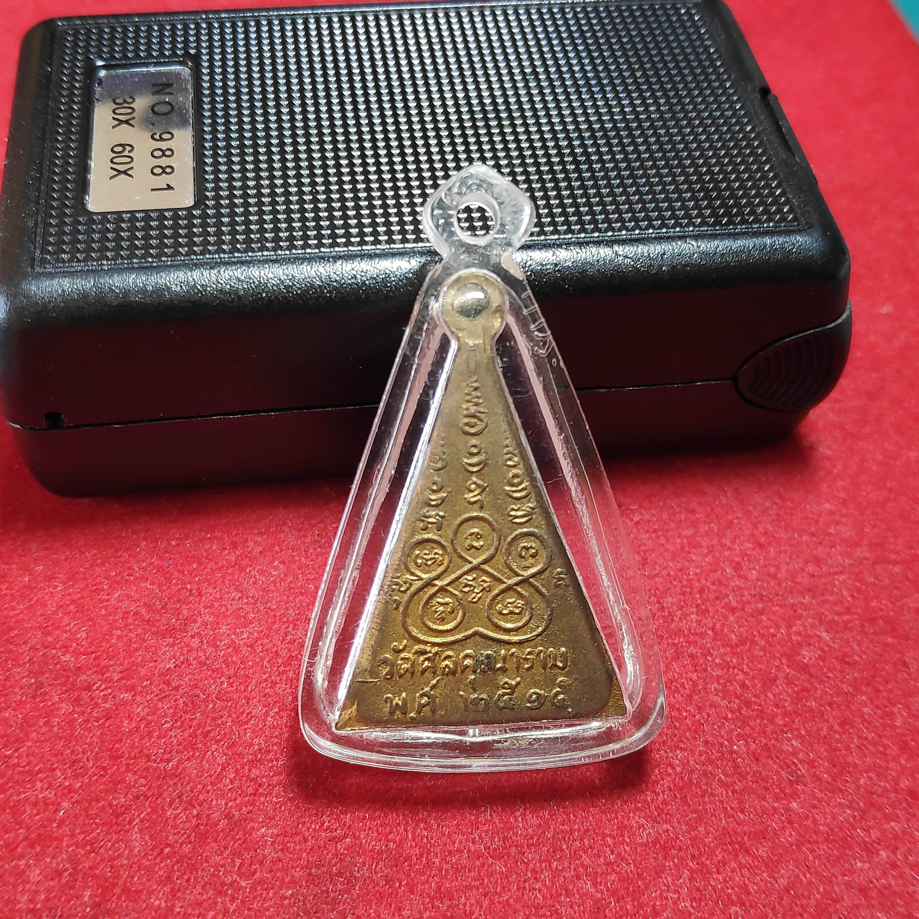 เหรียญพระพุทธอุดกริ่งวัดศีลคุณาราม จ.เพชรบุรีปี2515