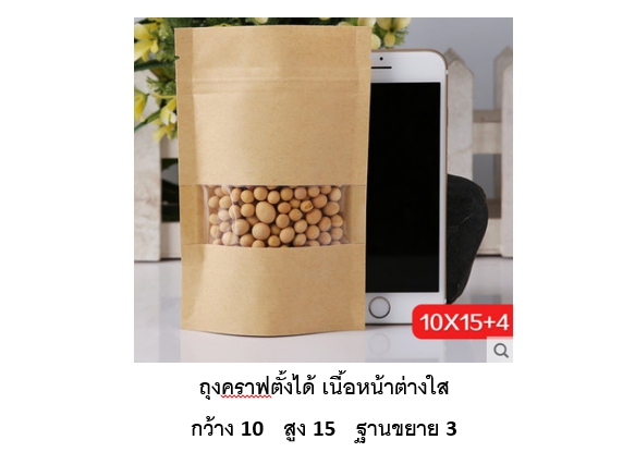 โปรโมชั่น//ถุงตั้งซิปคราฟ หน้าต่างใส 10x15+3 แพ็ค 50 ใบ / ใบละ 1.20