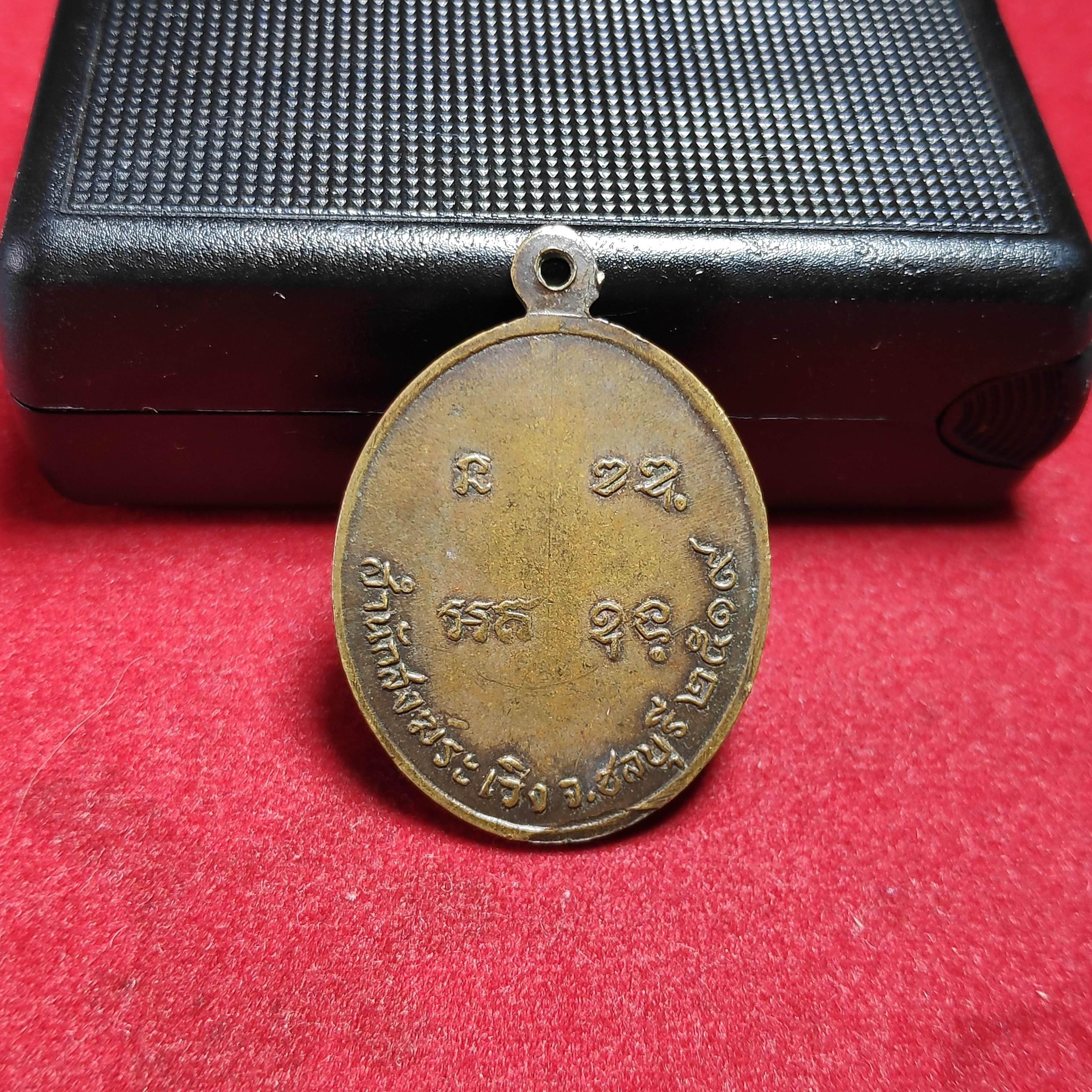 เหรียญหลวงปู่ขันธ์สำนักสงฆ์ระเวิง จ.ชลบุรีปี2519