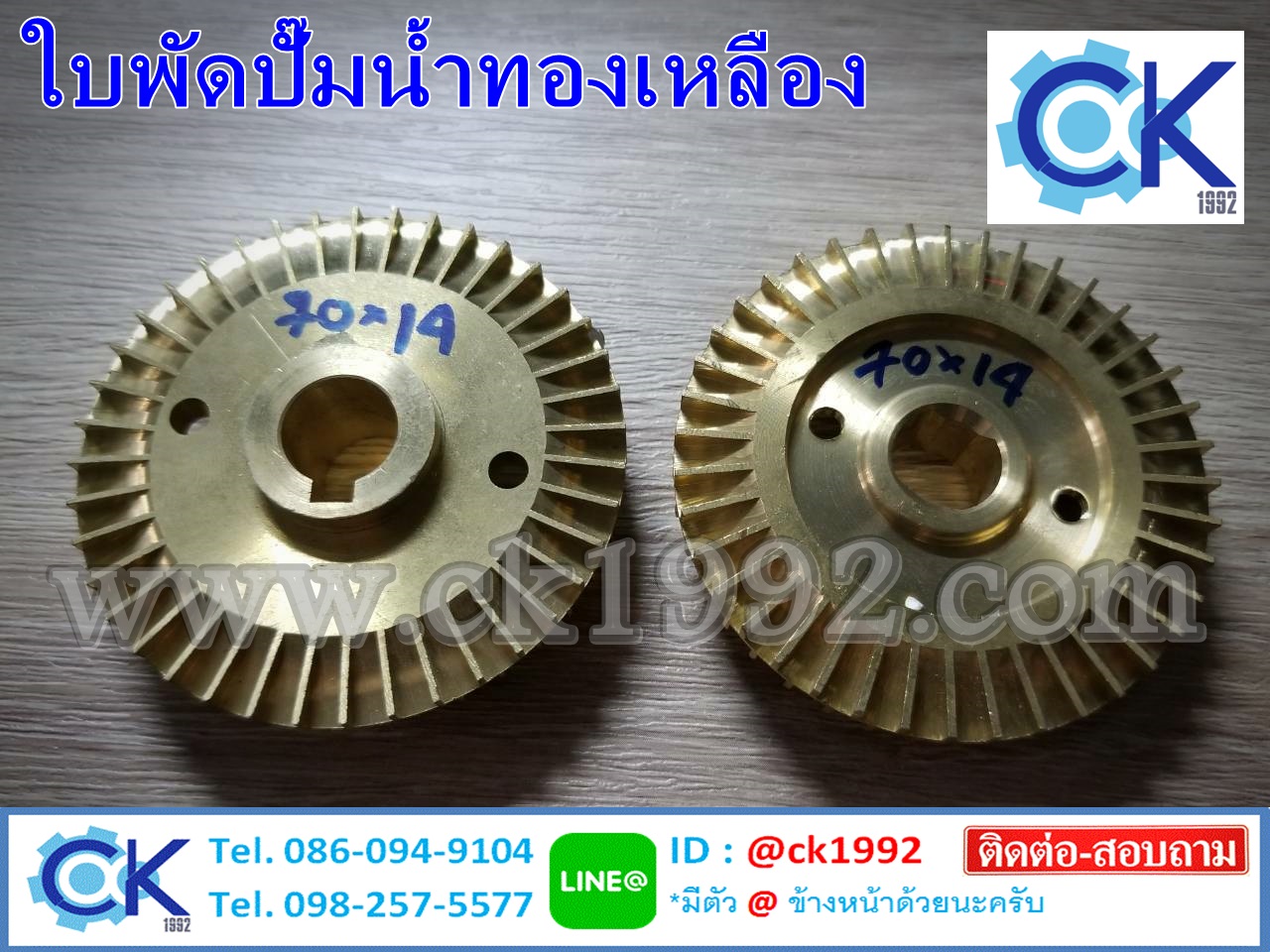 จำหน่ายใบพัดปั๊มน้ำทองเหลือง หลายรุ่นหลายไซค์