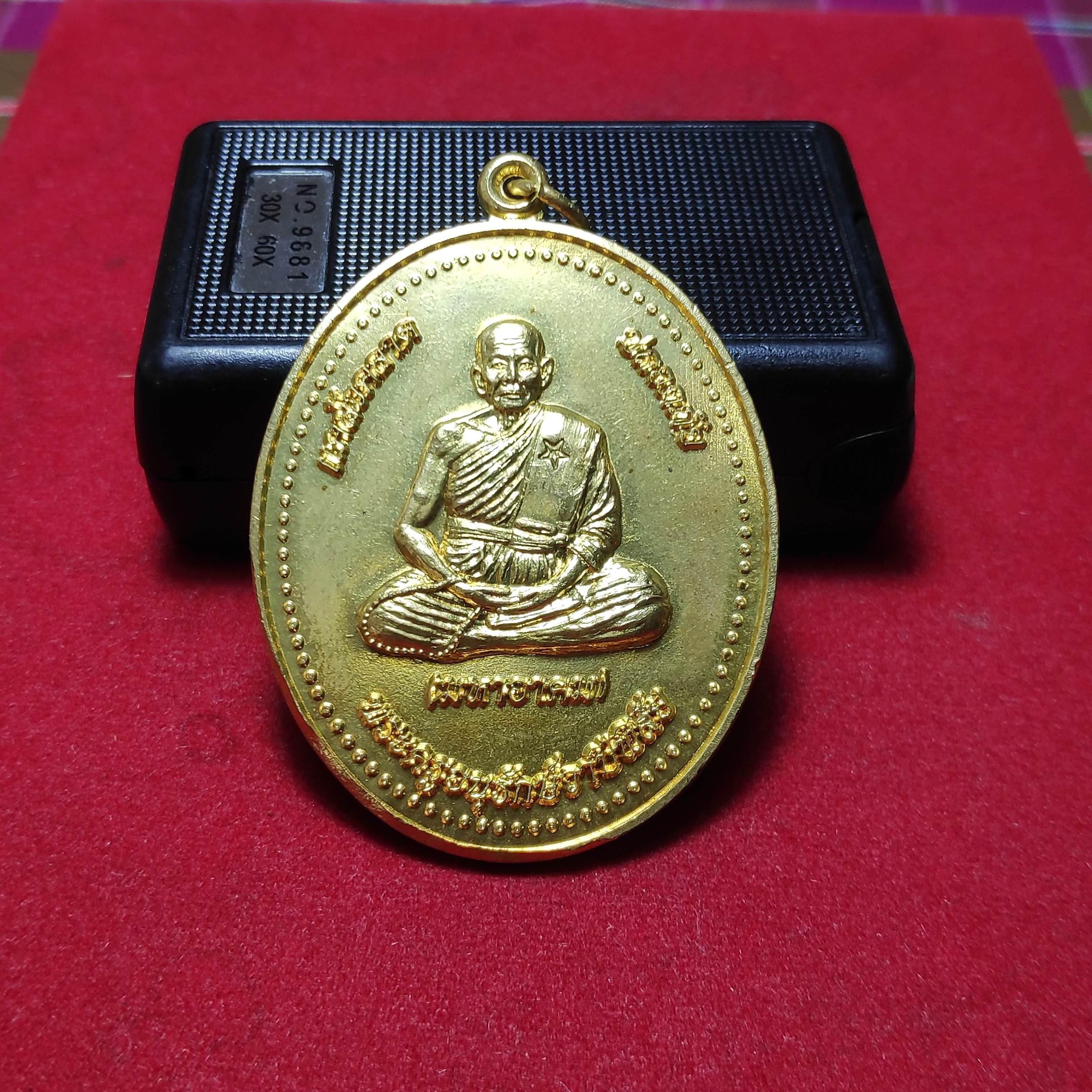เหรียญหลวงพ่อมหาอาคมวัดดาวนิมิตปี2560