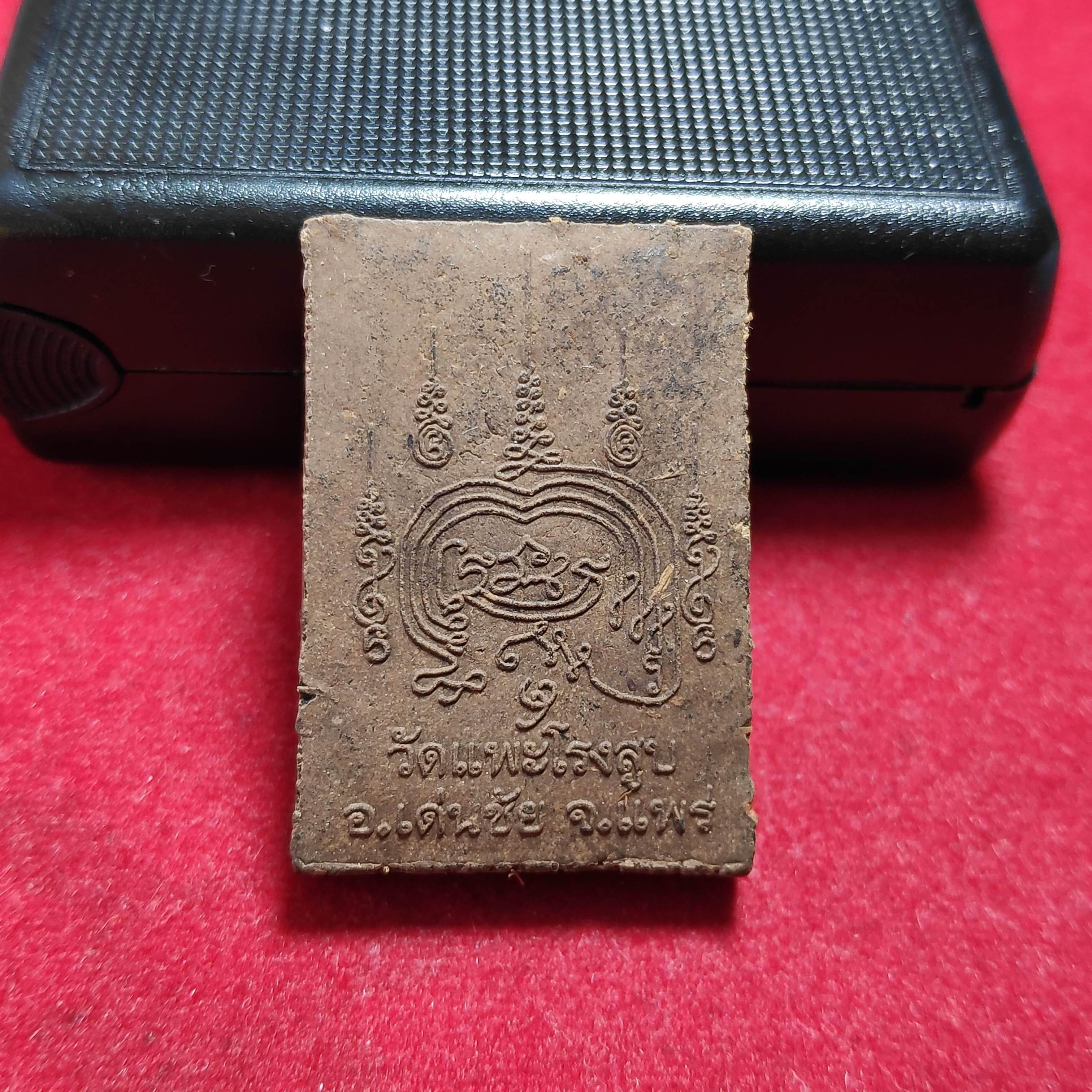 พระหลวงพ่อทันใจหลังยันต์เนื้อผงวัดเเพะโรงสูบ จ.เเพร่