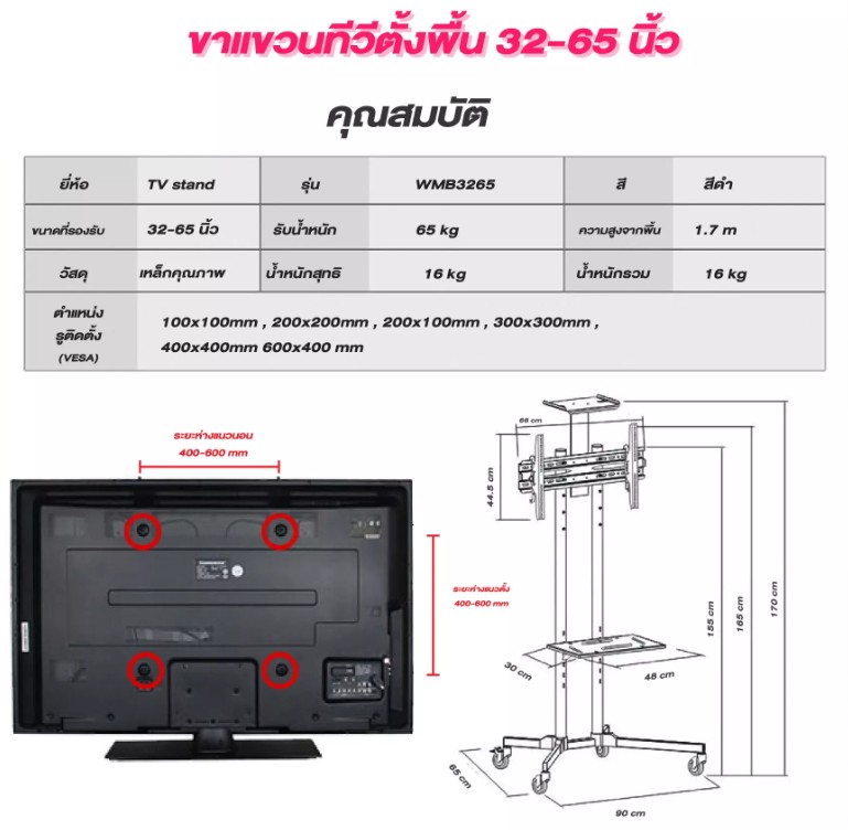 ขาแขวนทีวีตั้งพื้น รองรับTV 32-ุ65 40-75 32-70นิ้ว Mobile TVStand ขาตั้งทีวีมีล้อ แบบเคลื่อนที่ได้ เหล็กหนา แข็งแรง ใช้ได้กับทีวีทุกแบรนด์ ขาแขวนทีวี รุ่น wmb 3265-stand