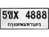 รับจองทะเบียนรถเลข 4888 หมวดใหม่จากกรมขนส่ง จองทะเบียน 4888