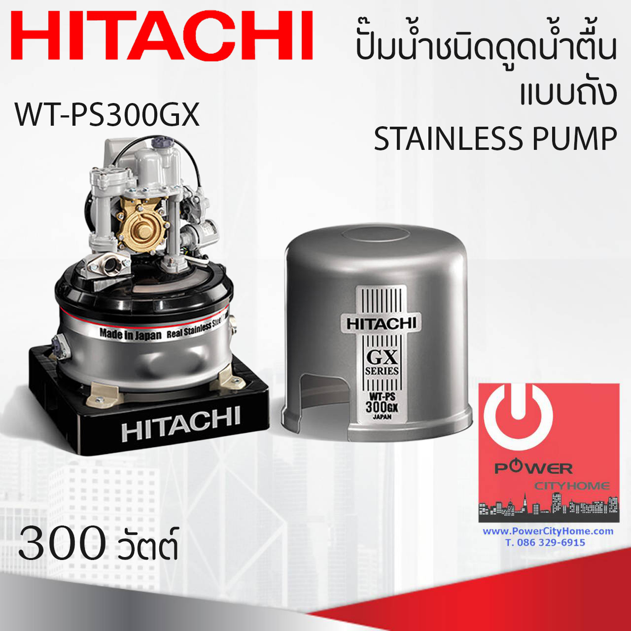 ปั๊มน้ำอัตโนมัติ ถังแรงดันสแตนเลส Hitachi 300 วัตต์ รุ่น WT-PS300GX
