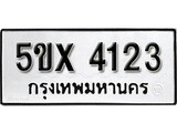 รับจองทะเบียนรถเลข 4123 หมวดใหม่จากกรมขนส่ง จองทะเบียน 4123