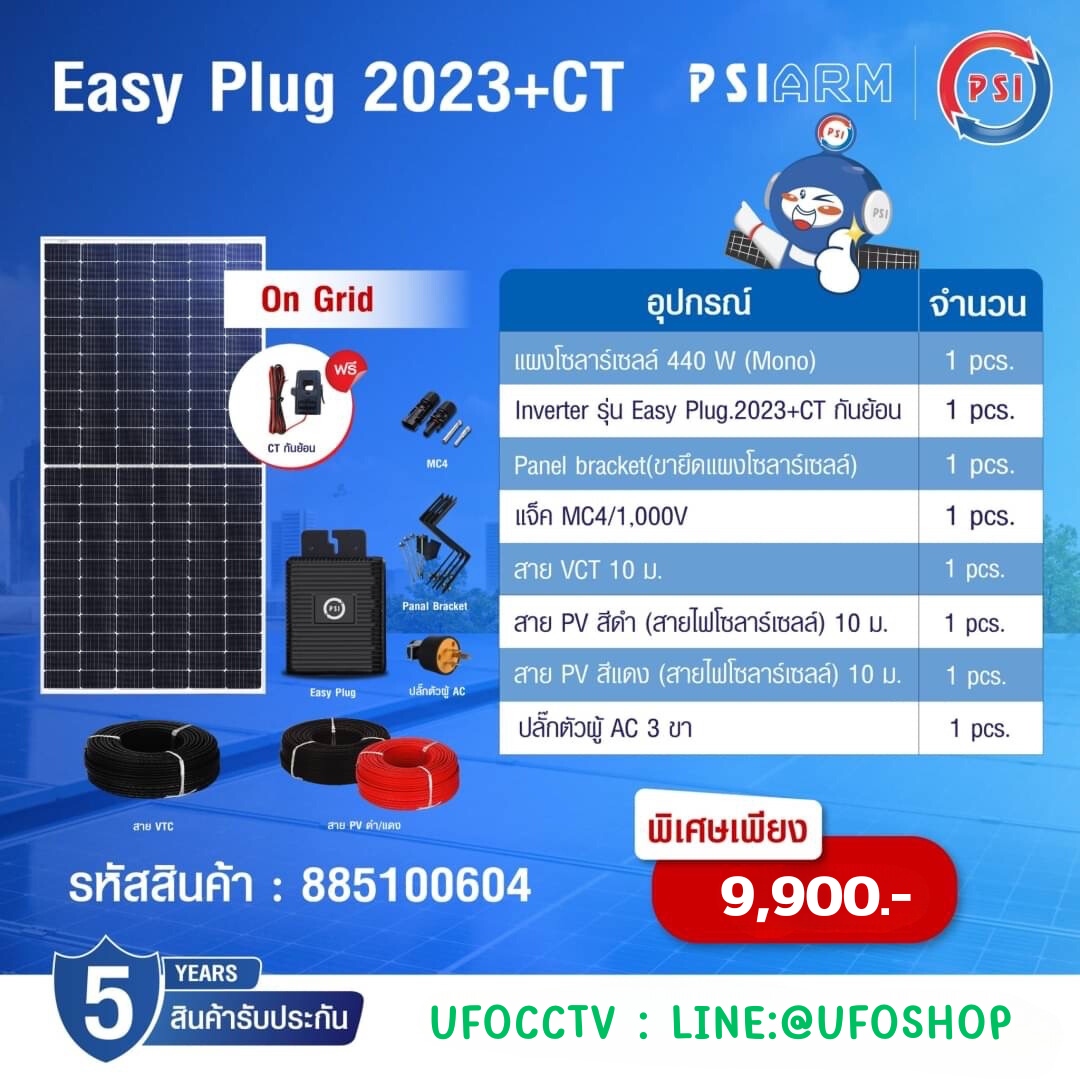 ชุดโซลาร์เซลล์ Easy Plug MICROINVERTER MODEL HM-400 + กันย้อน +แผงโซล่าเซลล์ 420W จำนวน 1 แผง – หลังคาเมทัลชีท