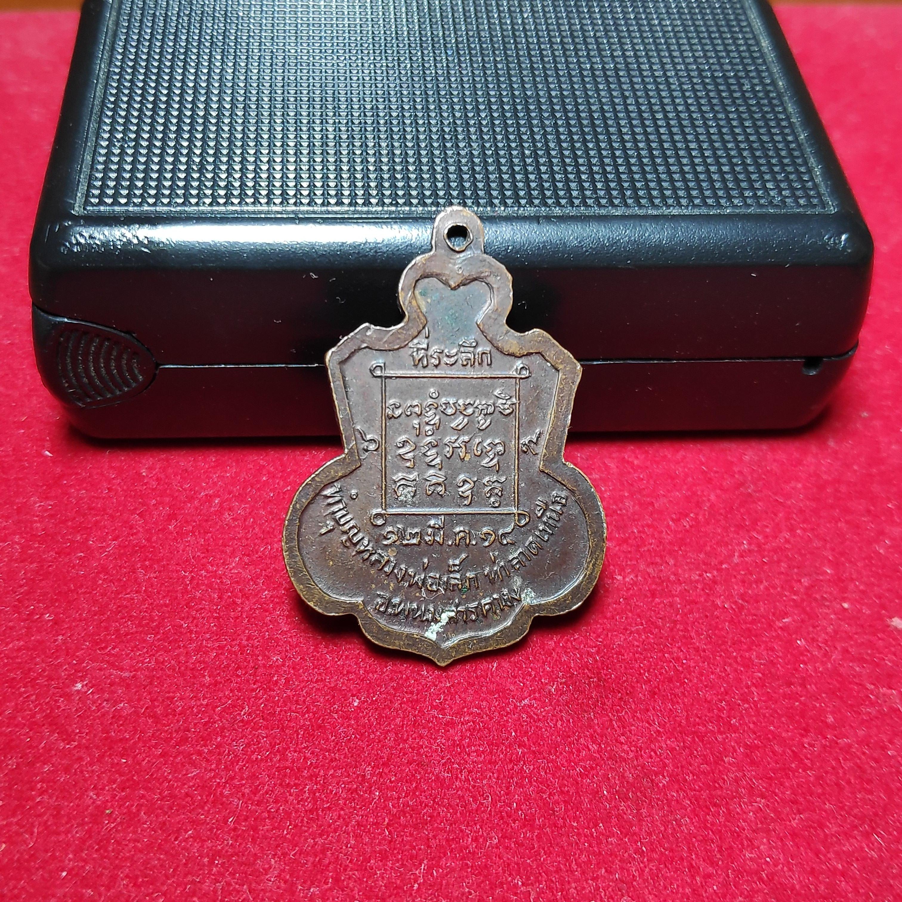 เหรียญหลวงพ่อเล็กรุ่นที่ระลึกทำบุญหลวงพ่อเล็กวัดท่าลาดเหนือปี2514