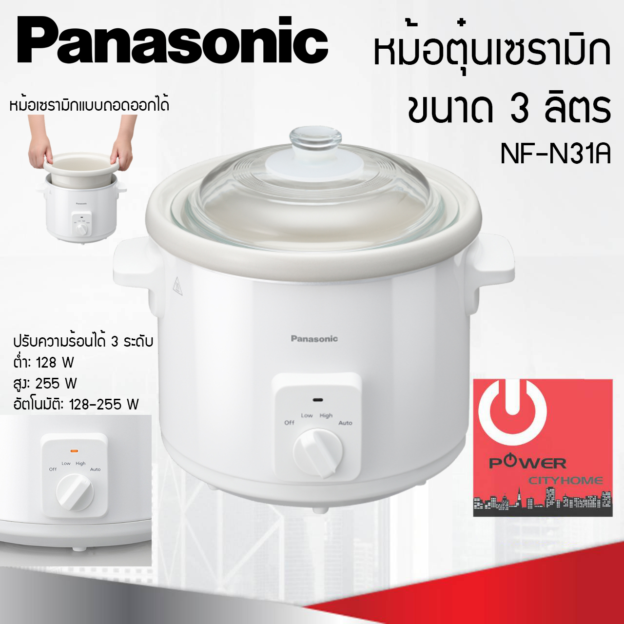 หม้อตุ๋นไฟฟ้า ฝาแก้วทนความร้อนได้ดี Panasonic 3.0 ลิตร รุ่น NF-N31A