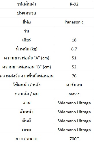 เสือหมอบไทเทเนียม Panasonic titanium ตะเกียบคาร์บอน ไซส์ S