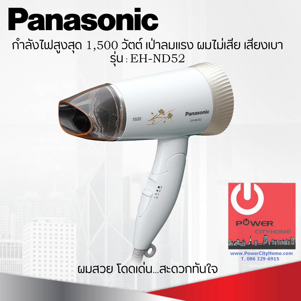 เครื่องเป่าผม Panasonic 1,500 W. รุ่น EH-ND52