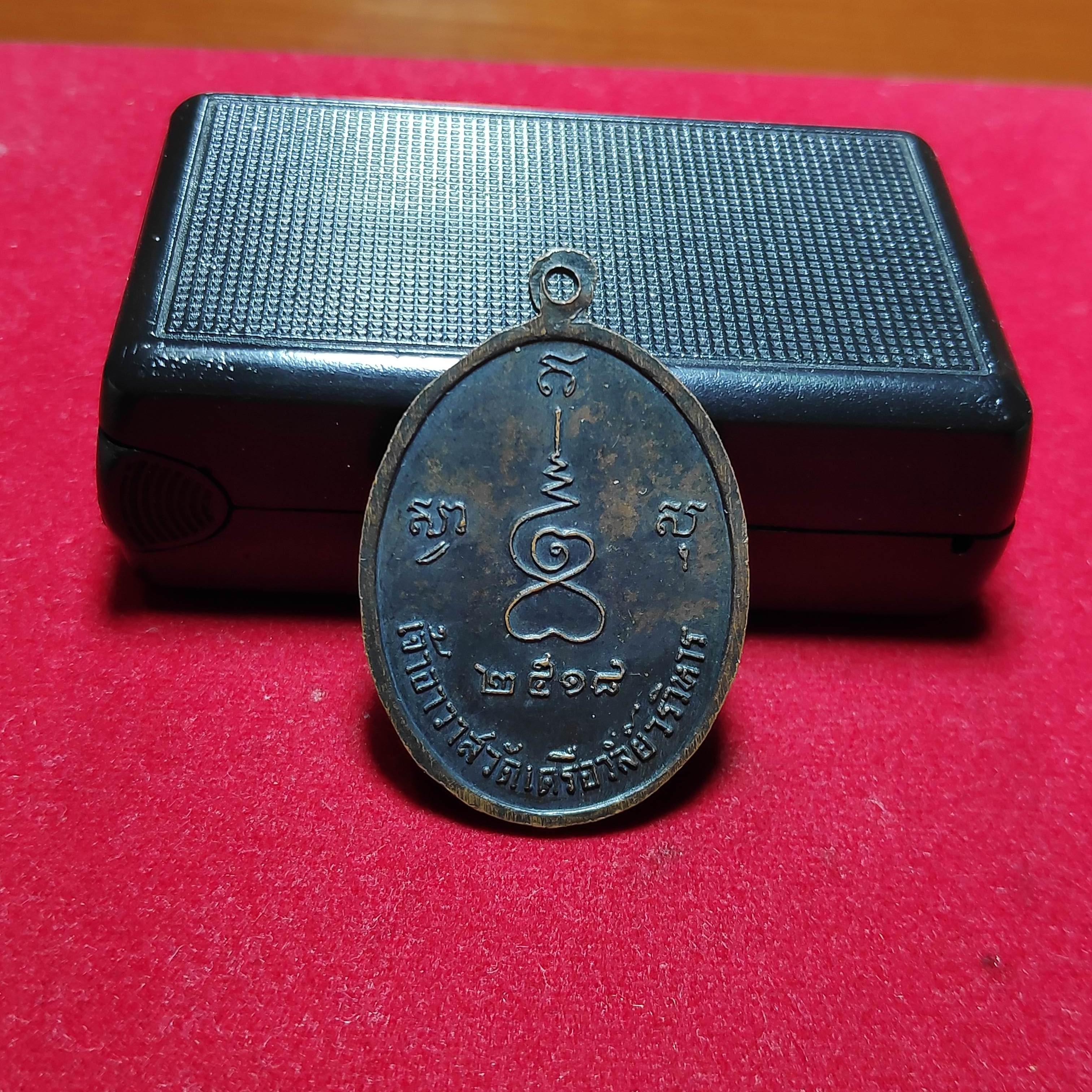 เหรียญหลวงพ่อเผื่อนสุมโนวัดเครือวัลย์ปี2518