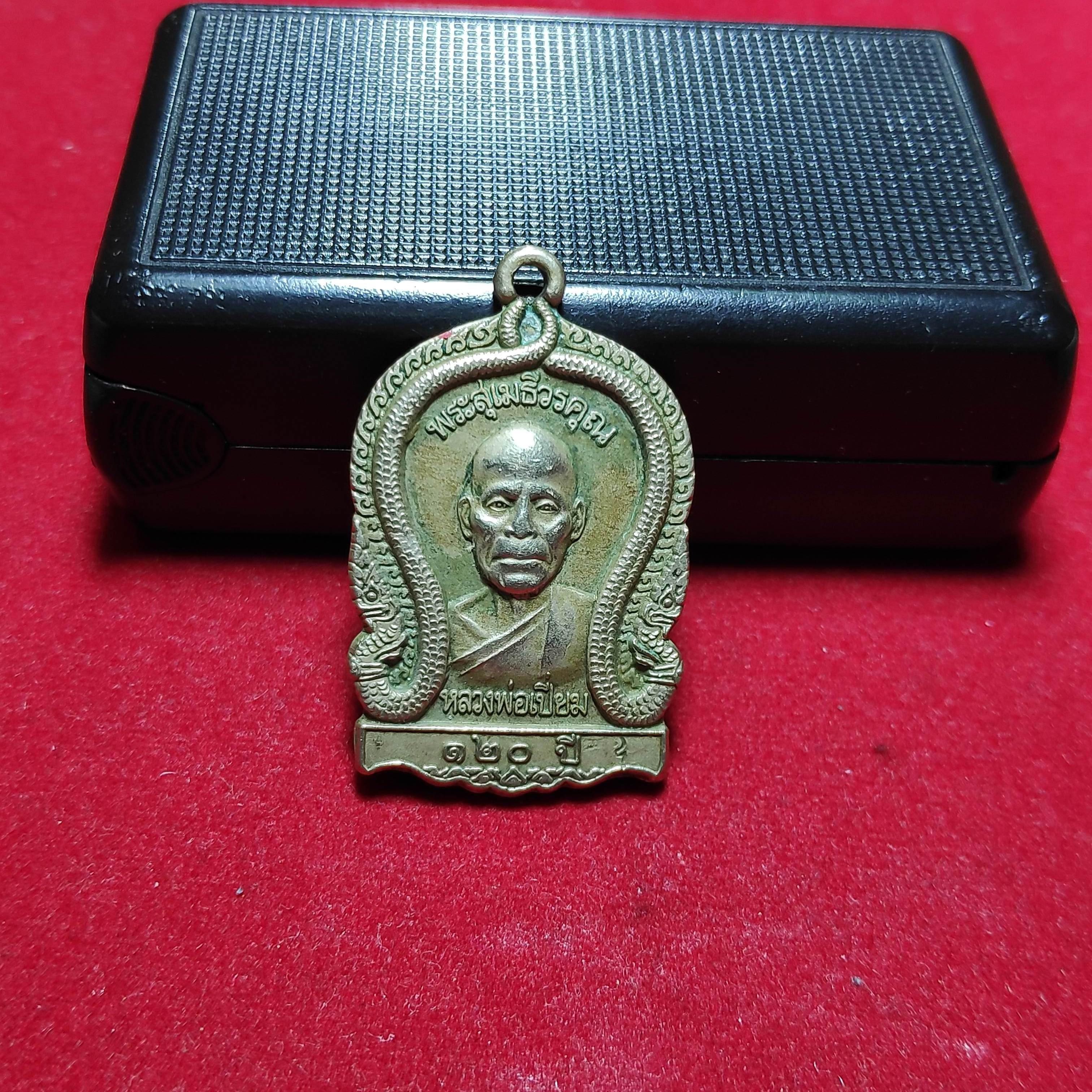 เหรียญหลวงพ่อเปี่ยมวัดเกาะหลักรุ่น120ปี