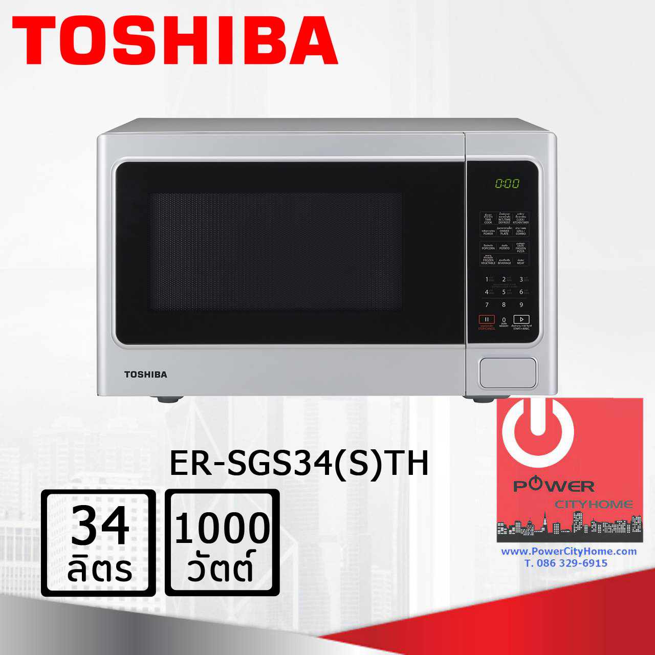 ไมโครเวฟ Toshiba 34 ลิตร พร้อมระบบย่าง รุ่น ER-SGS34(S)