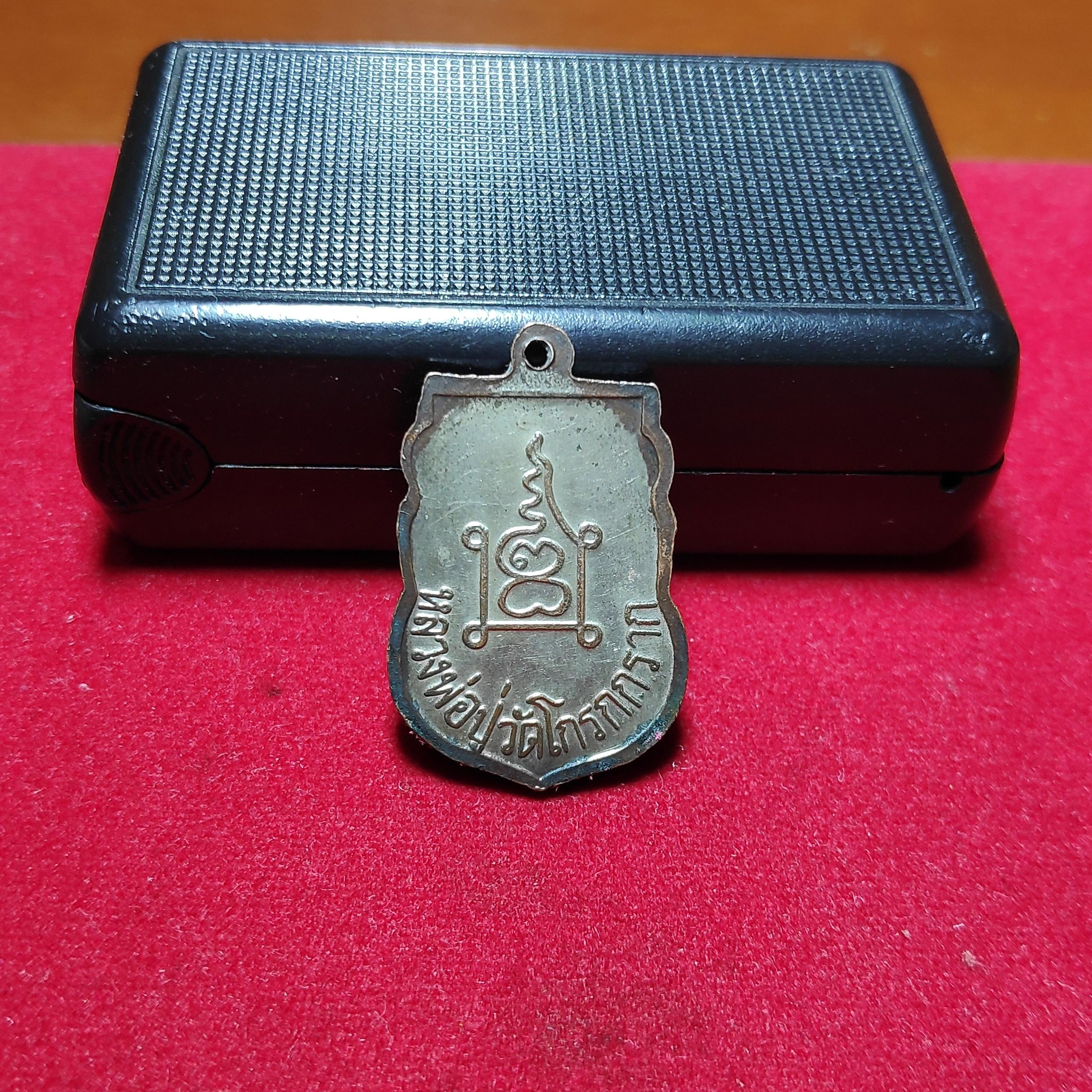 เหรียญเสมาหลวงพ่อปู่วัดโกรกกรากปี2502