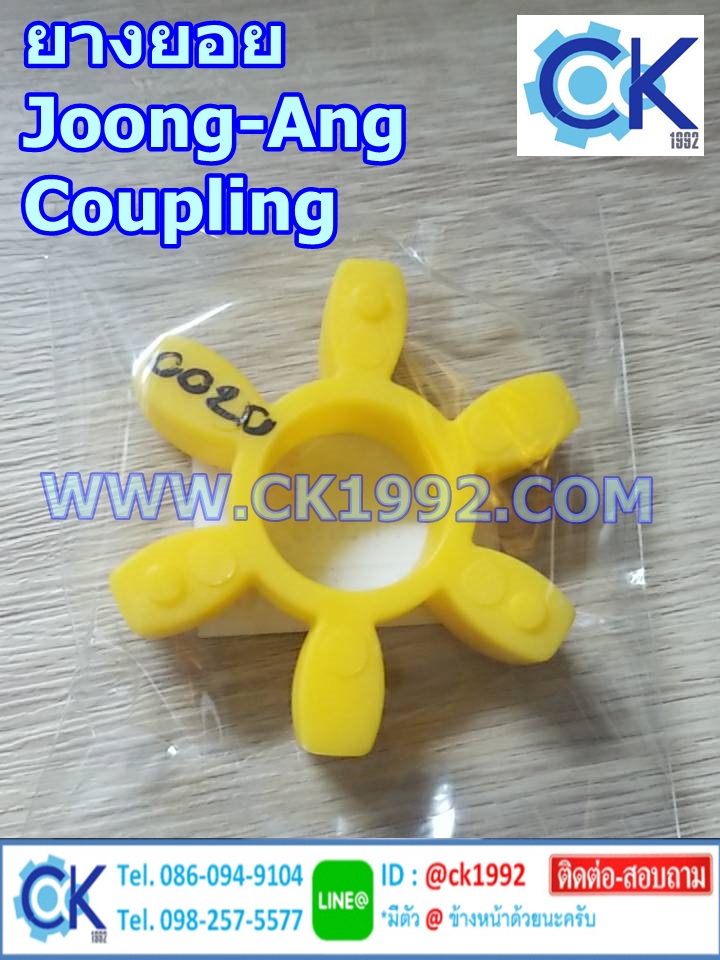 ยางยอย Joong-Ang Coupling Size 050/070/0010/0020/2035/3545/4560/6070/7080