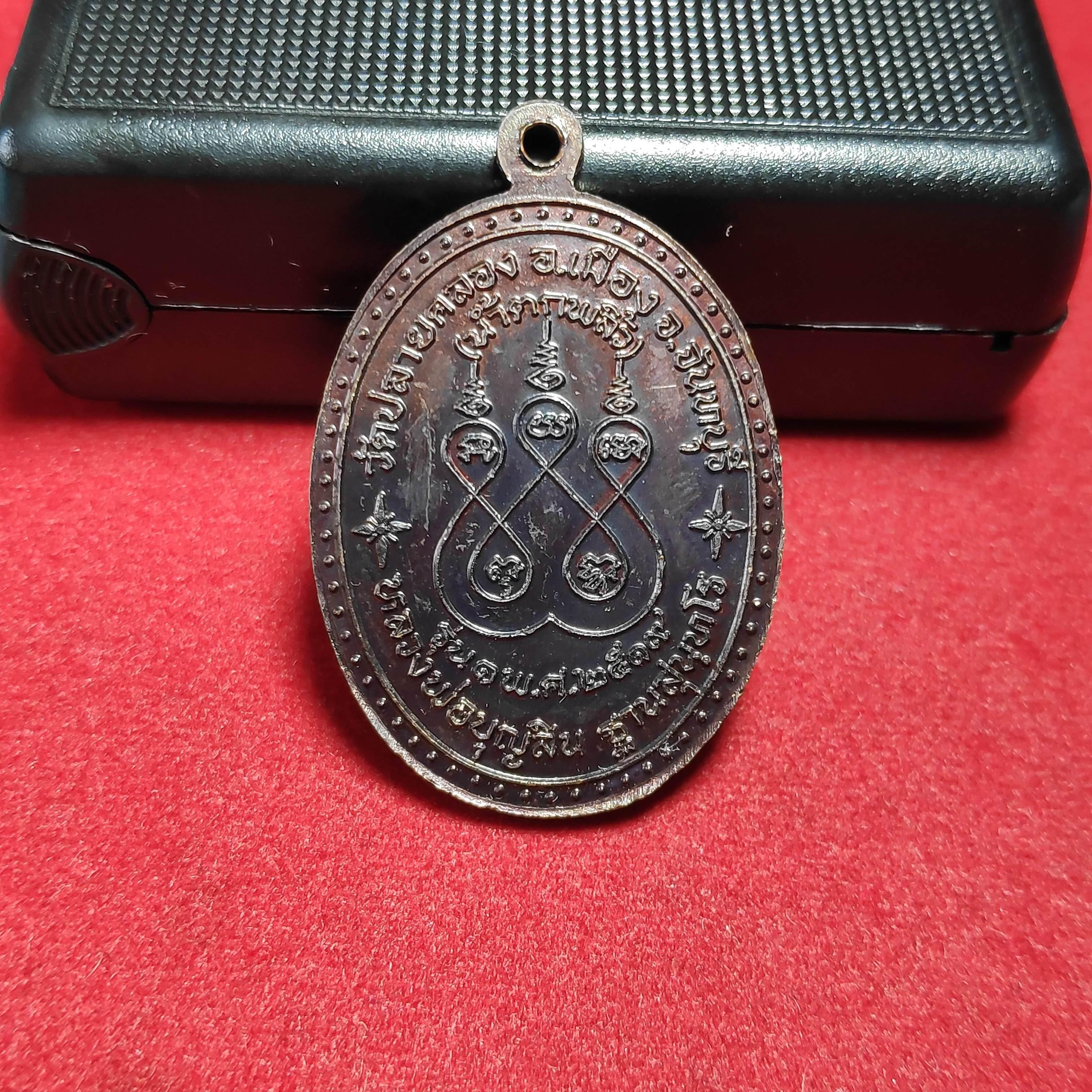 เหรียญหลวงพ่อบุญสินวัดปลายคลอง จ.จันทบุรีปี2519