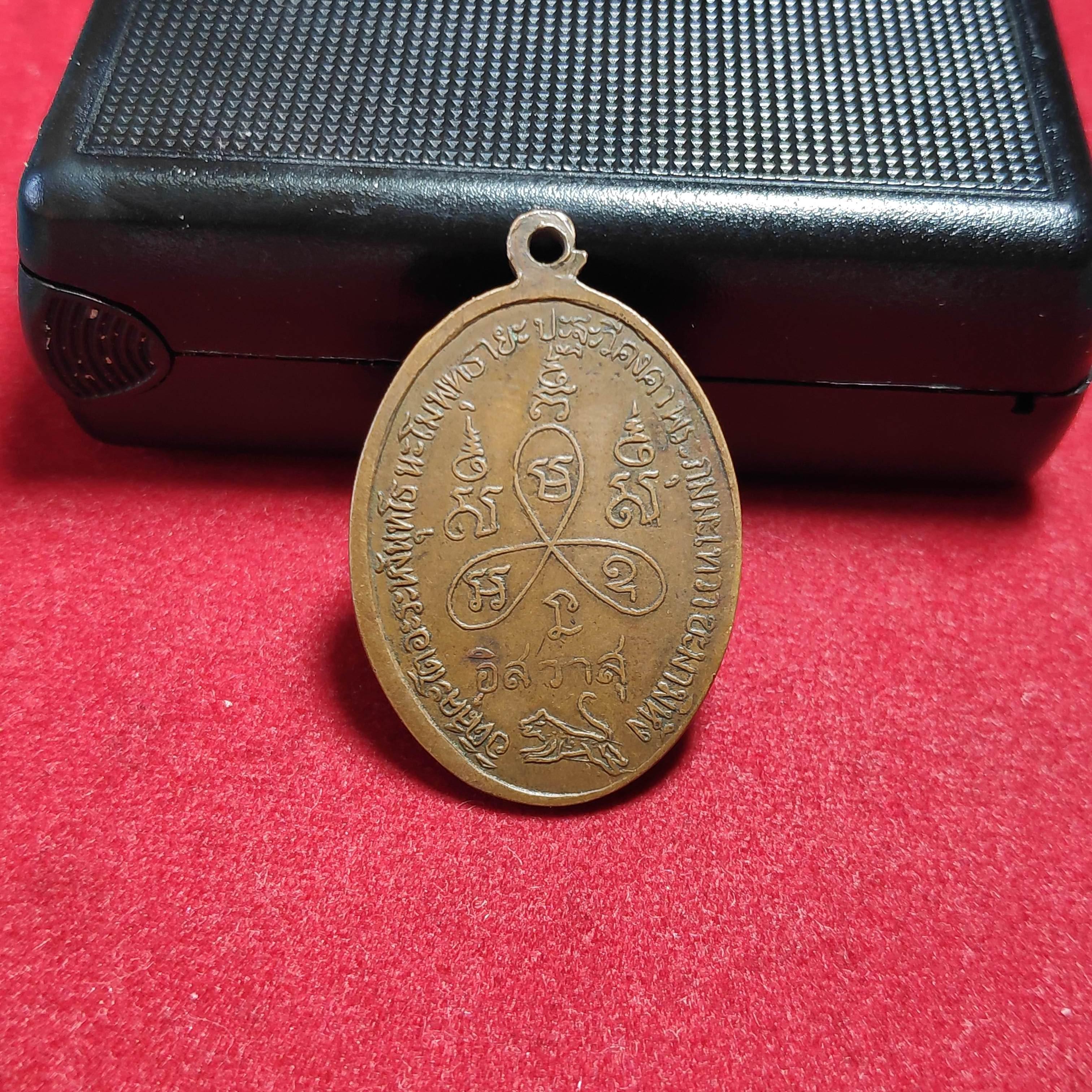 เหรียญหลวงพ่อหินวัดเกาะ สัมพันธวงค์ ก.ท.ม.