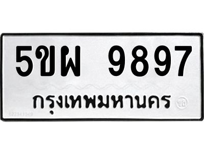 ทะเบียนรถ 9897 ทะเบียนมงคล 5ขผ 9897 จากกรมขนส่ง