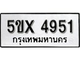 รับจองทะเบียนรถเลข 4951 หมวดใหม่จากกรมขนส่ง จองทะเบียน 4951