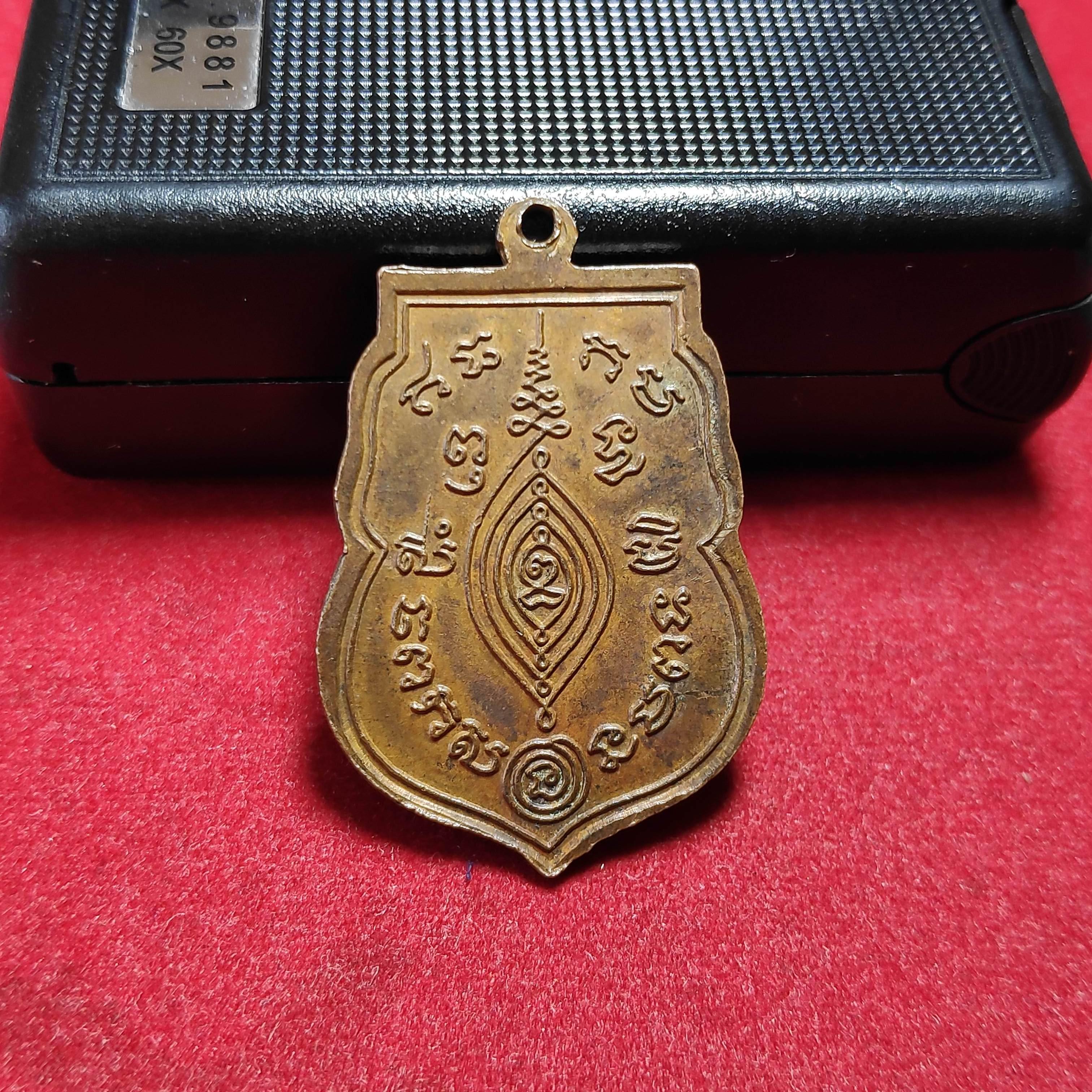 เหรียญเสมาหลวงปู่ดู่วัดสะเเกปี2526