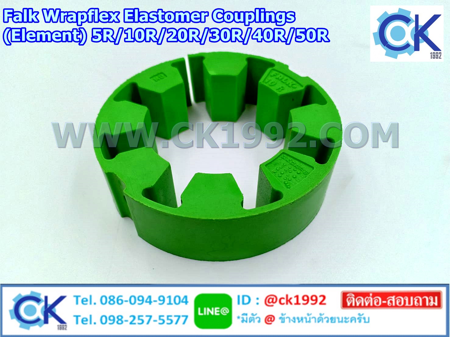 ยางยอย Rexnord Falk Wrapflex Size R10,R20,R30,R40,R50,R60