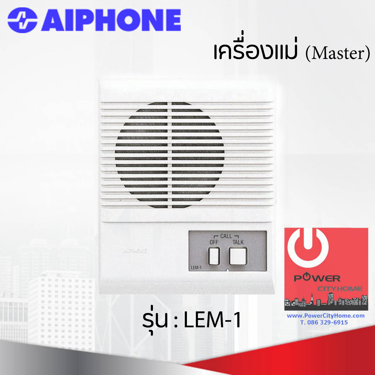 Intercom Aiphone แบบเดินสาย รุ่น LEM-1