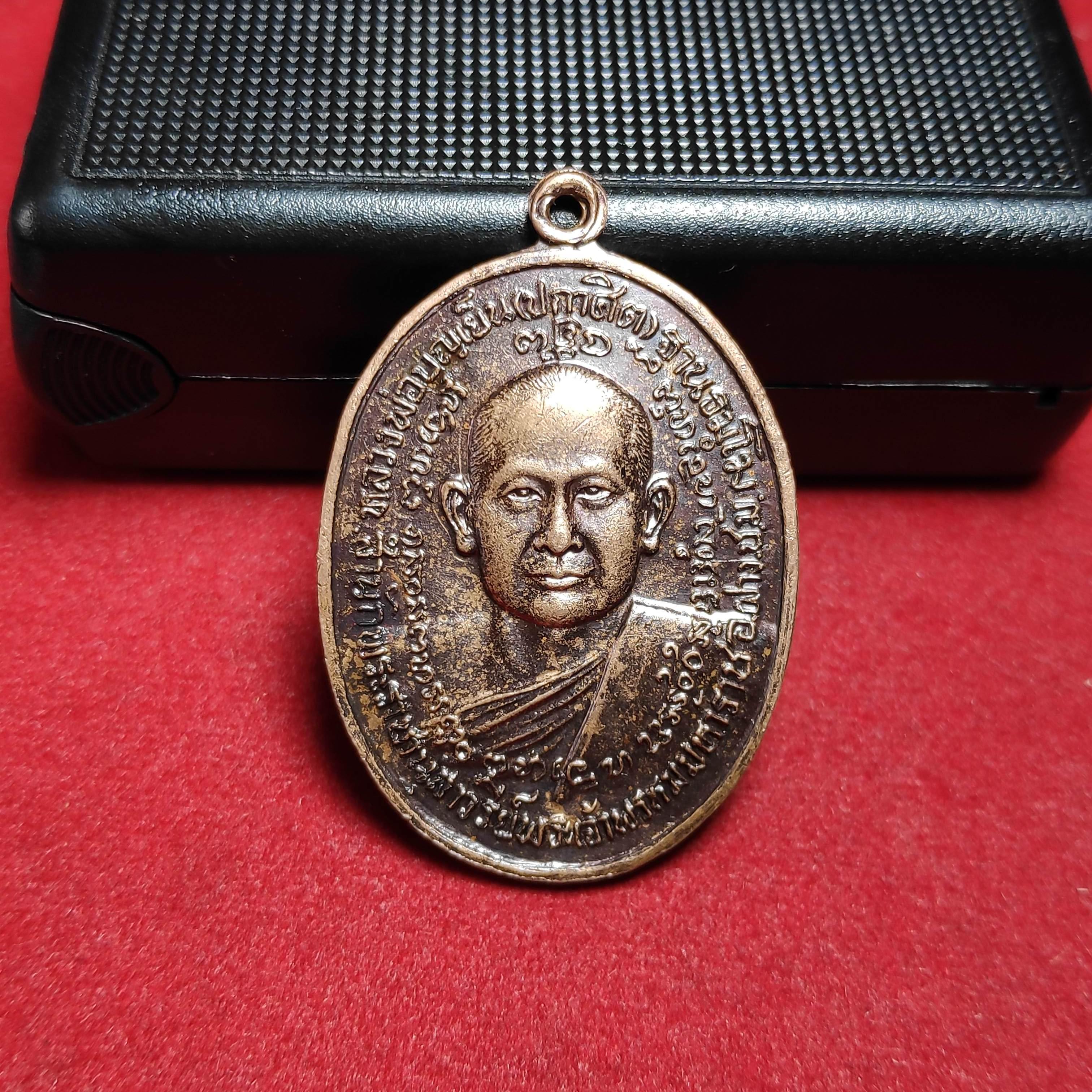 เหรียญหลวงพ่อบุญเย็นหลังกรมหลวงชุมพร จ.เชียงใหม่ปี2532