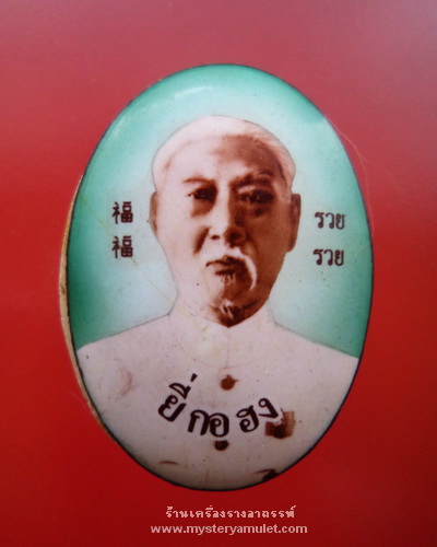 ล็อกเก็ตเจ้าพ่อยี่กอฮง ฉากเขียว รูปไข่ชุดไทย หลวงปู่คีย์ วัดศรีลำยอง จ.สุรินทร์ โชคลาภ เสี่ยงดวง การพนันดีมาก